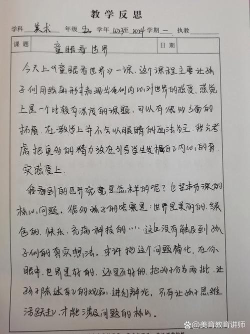 作看图作文小学美术教学反思模板