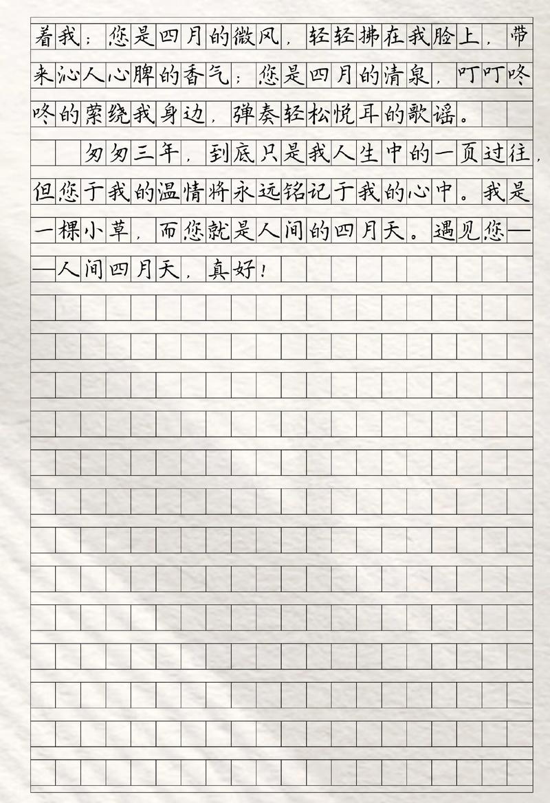 你好四月作作文600字2022最新
