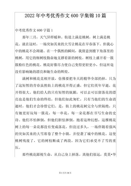 你好四月作作文600字2022最新