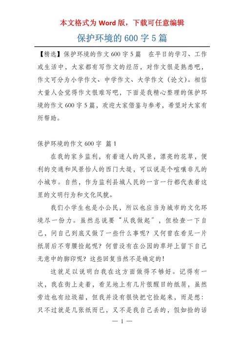 保护环境作中考作文600字初中