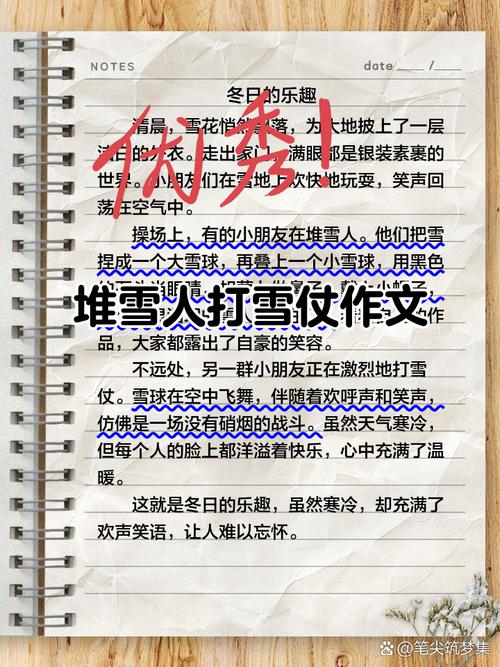 元旦节堆雪人的大学作作文300字记叙文写事(经典)