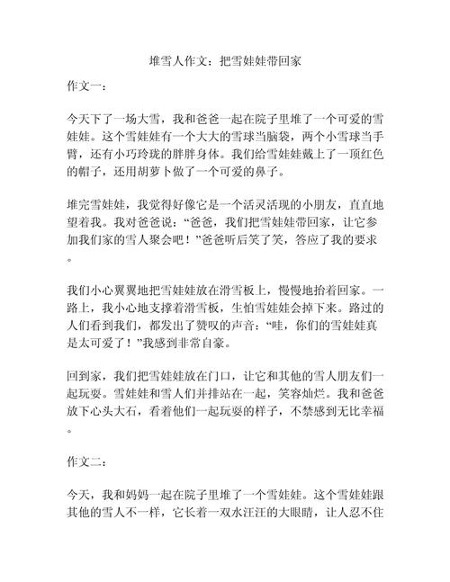 元旦节堆雪人的大学作作文300字记叙文写事(经典)