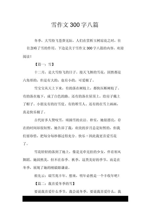 入春的作文第一场雪作文300字小学2022