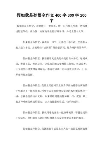 全国卷1高考2017年满分作文：您好，高中作我是孙悟空