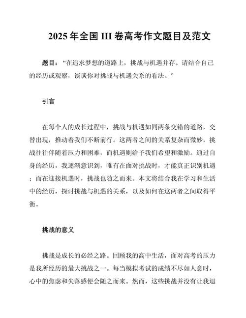 全国卷三2018年高考作优秀作文题目