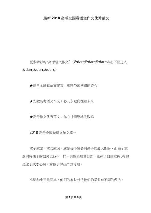 全国卷三2018年高考作优秀作文题目