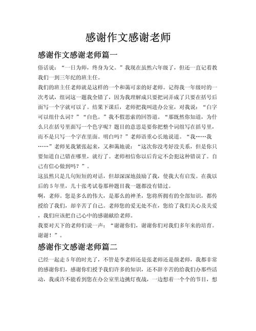 六年作文大全感念师恩300字作文（合集5篇）