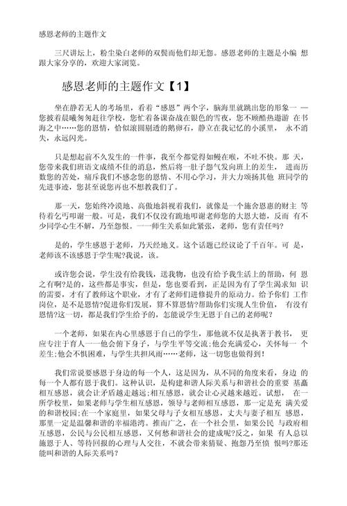 六年作文大全感念师恩300字作文（合集5篇）