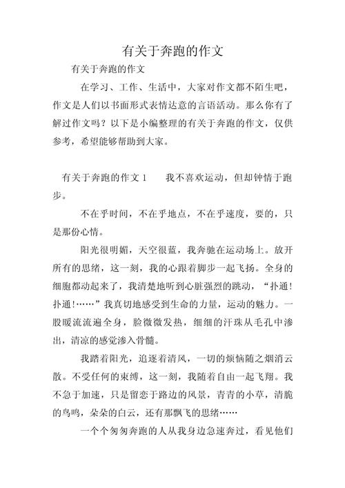 六年作文素材作文跑步比赛（通用合集）