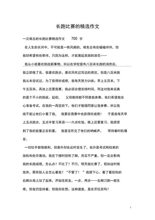 六年作文素材作文跑步比赛（通用合集）