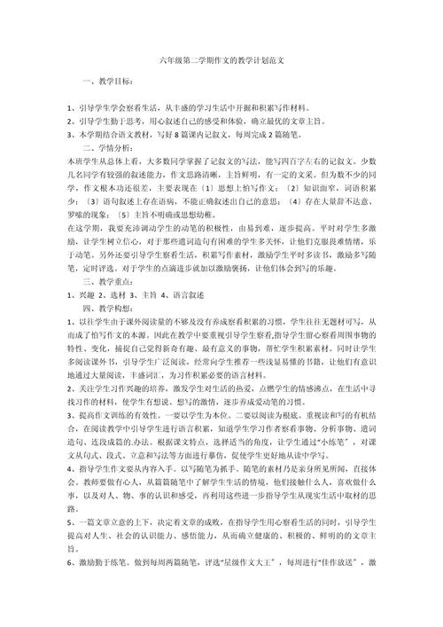 六年小学作作文教学计划推荐5篇