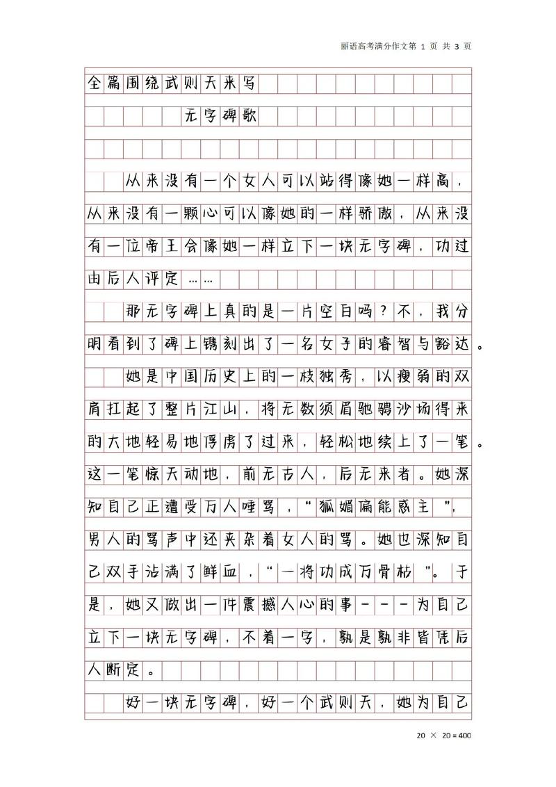 六年级感人的高考作文故事作文500字