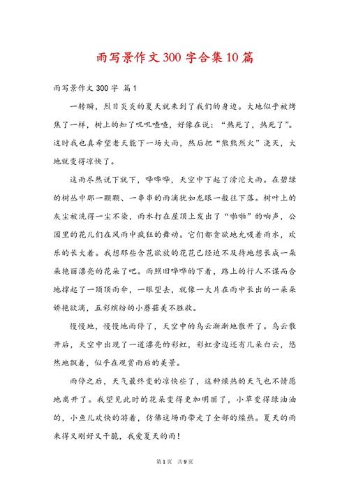 关于下雨的小学作高中作文（合集）
