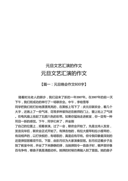 关于元旦的六年级作文800字作文