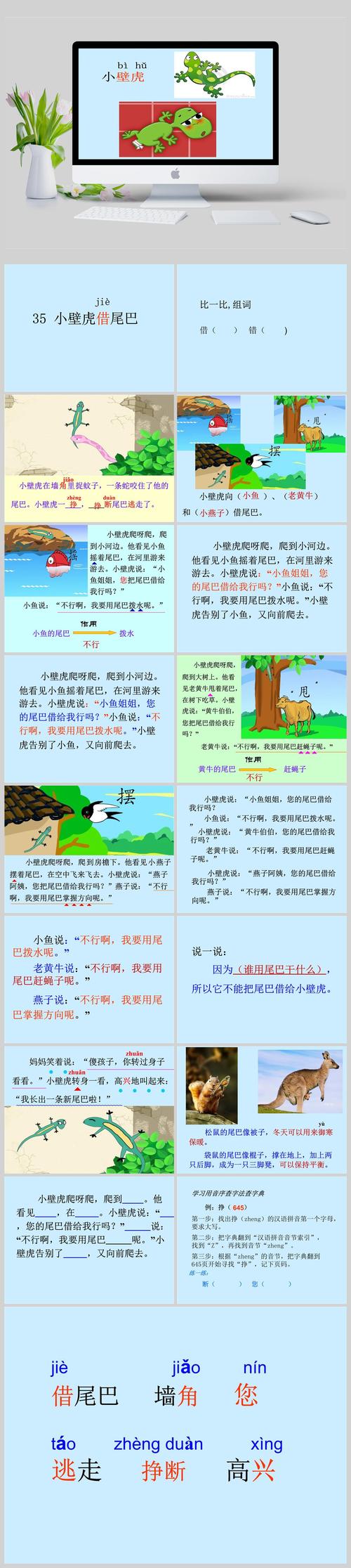 关于壁虎的作文素材作文