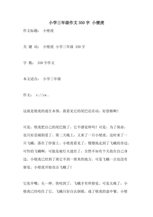 关于壁虎的作文素材作文