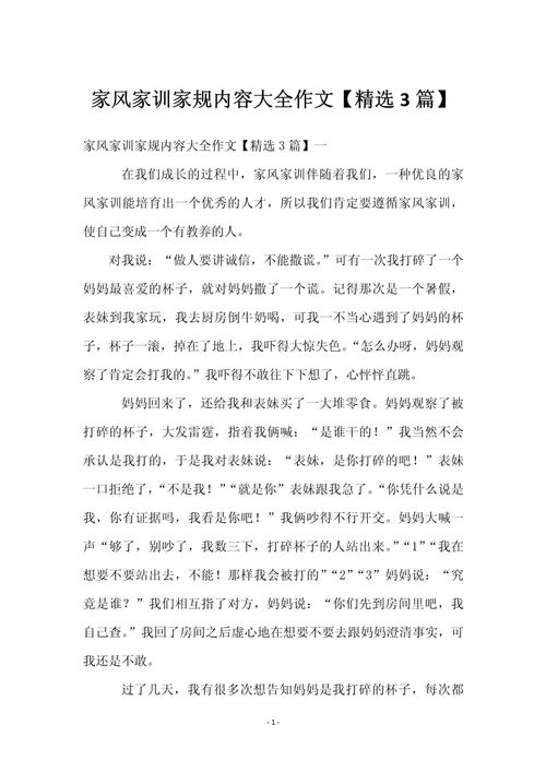 关于家风家训家规的作文作文