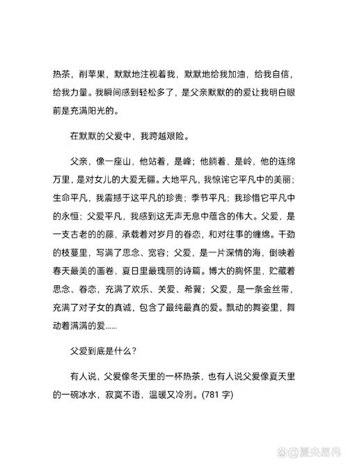 关于感恩父亲节作看图作文500字（通用合集）