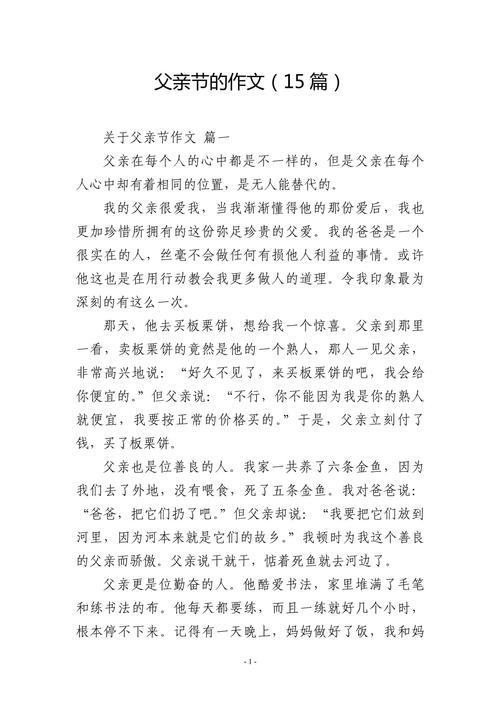 关于感恩父亲节作看图作文500字（通用合集）