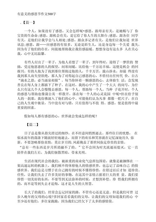 关于感恩节的初中作初中作文500字通用合集