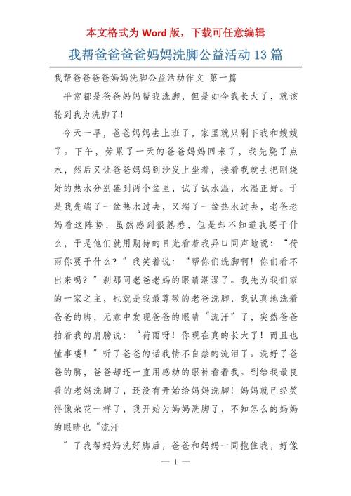 关于我帮爸爸洗脚300字作大学作（精选）