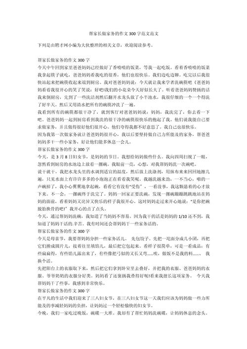 关于我帮爸爸洗脚300字作大学作（精选）