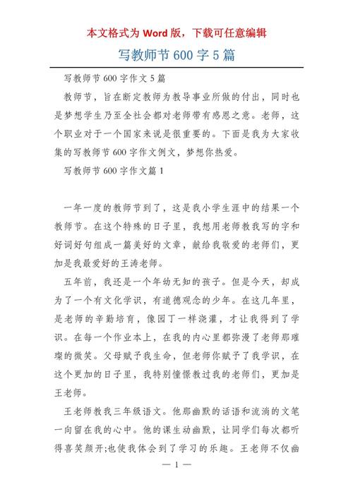 关于教师节的作文作文600字初一