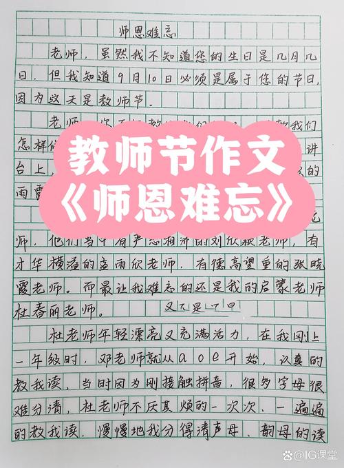 关于教师节的作文作文600字初一
