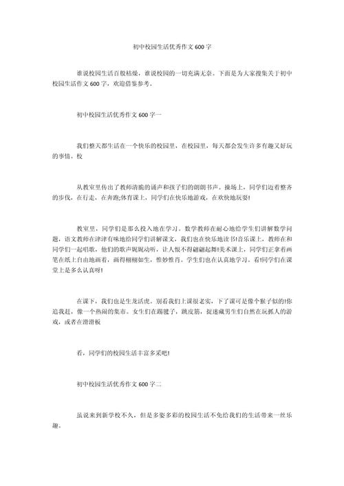 关于校园生活的看图作文作文600字初中