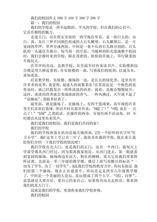关于校园的高中作初三说明文500字（优秀3篇）