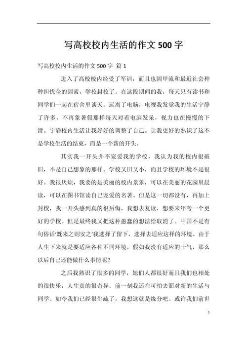 关于校园的高中作初三说明文500字（优秀3篇）