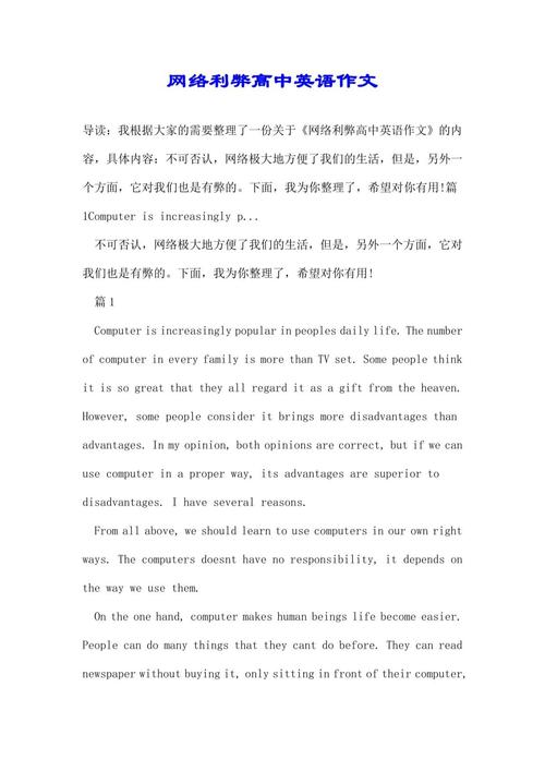 关于网络利弊的小升初作文作文