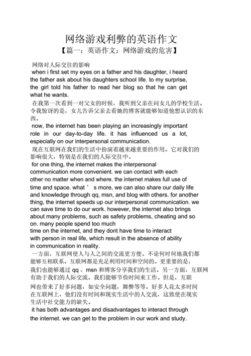 关于网络利弊的小升初作文作文