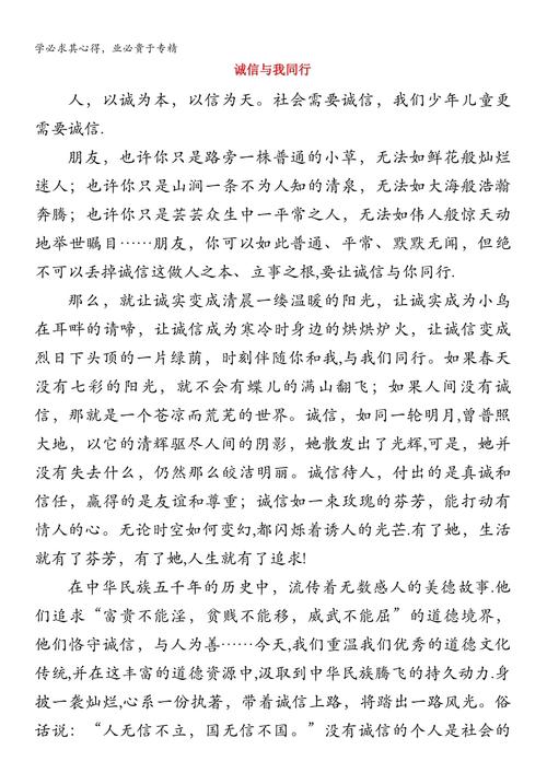 关于诚信主题小学生作作文素材大全