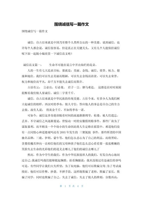 关于诚信主题小学生作作文素材大全