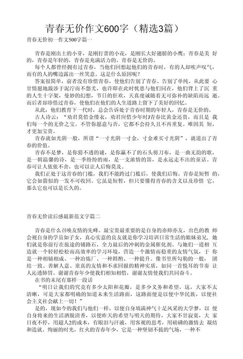 关于青春的作文素材作文600字初三