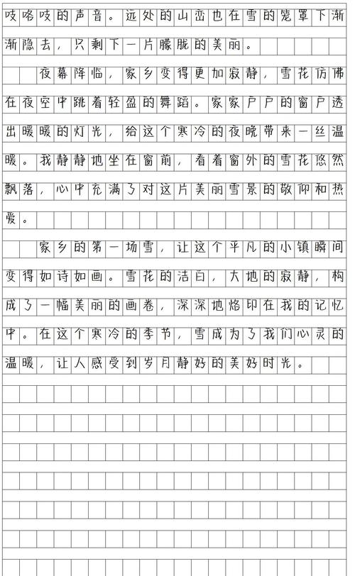 内蒙古强降雪作小学作600字(精选4篇)