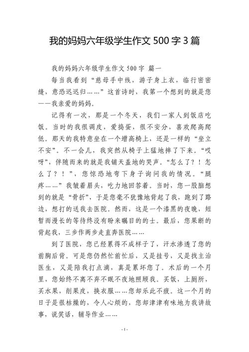 写人作文我的作文素材妈妈500字小学五年级(集锦)
