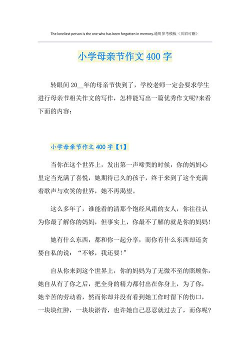 写母亲节感想的小升初作文作文400字