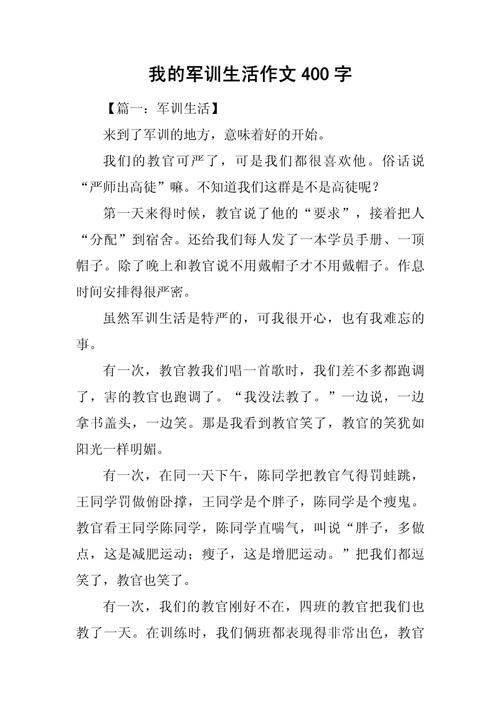 军训作中考作文400字左右初一