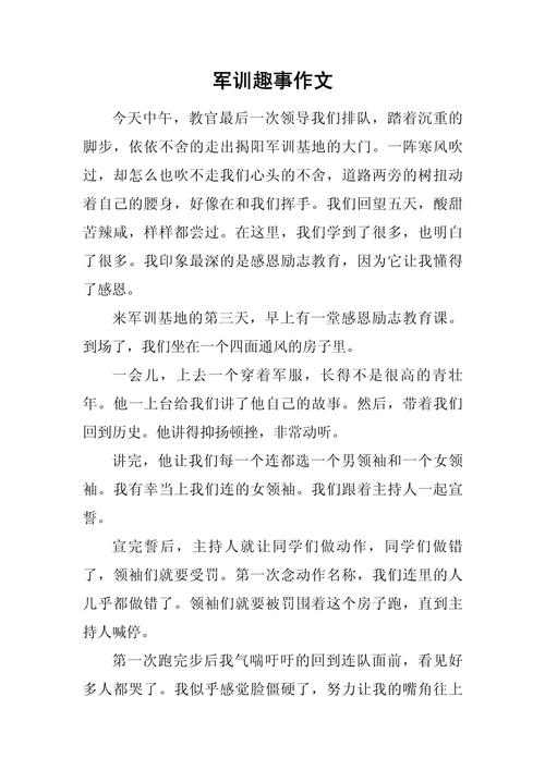 军训作初中作500字初一
