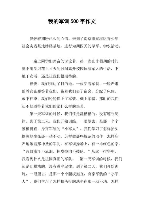军训作初中作500字初一