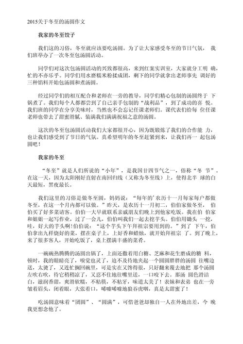 冬至作优秀作文800字记叙文(集锦5篇)