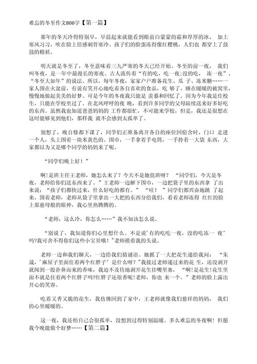 冬至作优秀作文800字记叙文(集锦5篇)