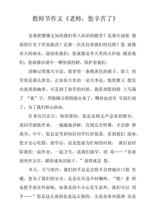 初一学生教师节作高考作文500字
