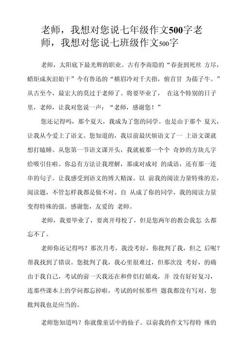 初一学生教师节作高考作文500字