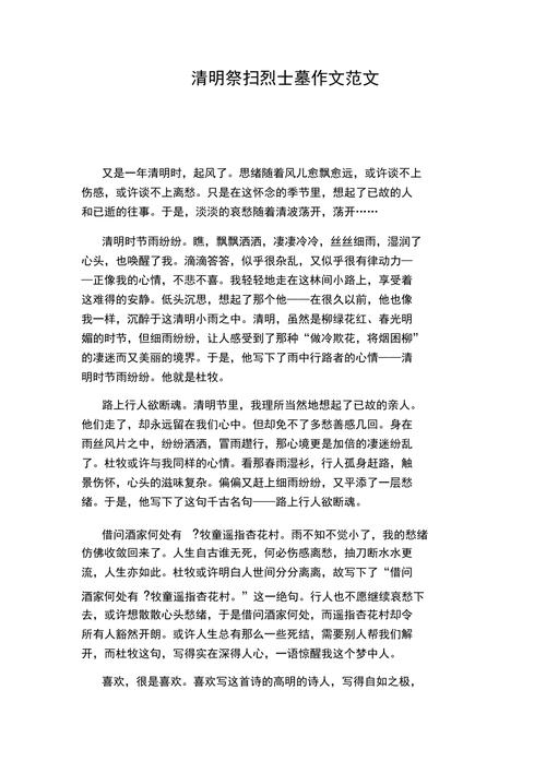 初一清明节扫墓作作文600字