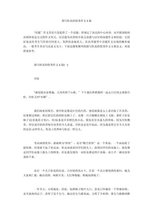 初一美丽的大学作桂花作文600字