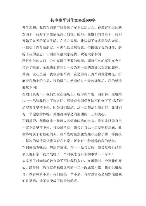 初一难忘的作文素材军训作文600字