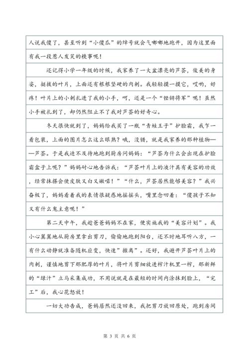 初中一件傻事作文七年中考作文600字